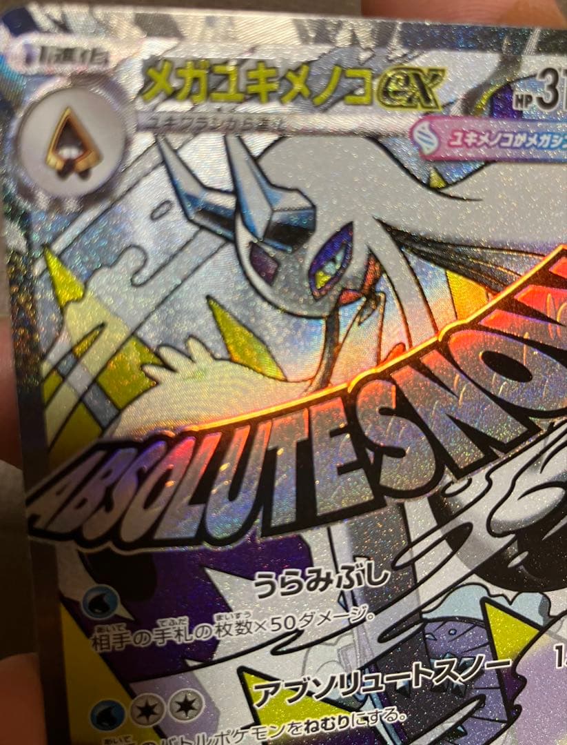 ポケモンカード メガドリーム メガユキメノコex MA 中国語 箔押し エラー