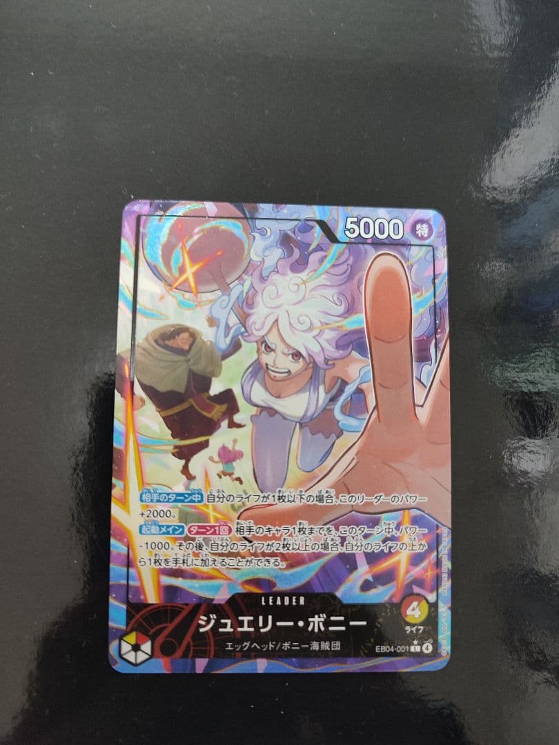 ジュエリー・ボニー L-P [EB04-001](エクストラブースター