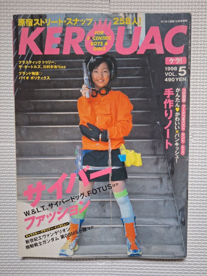 KEROUAC (KERAケラ!)VOL.5 Punk ロリィタ