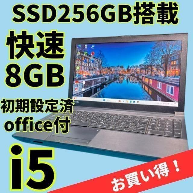 年末セール！動作◎美品★オフィス付★東芝★新品爆速SSD＆8GB★ノートPC★