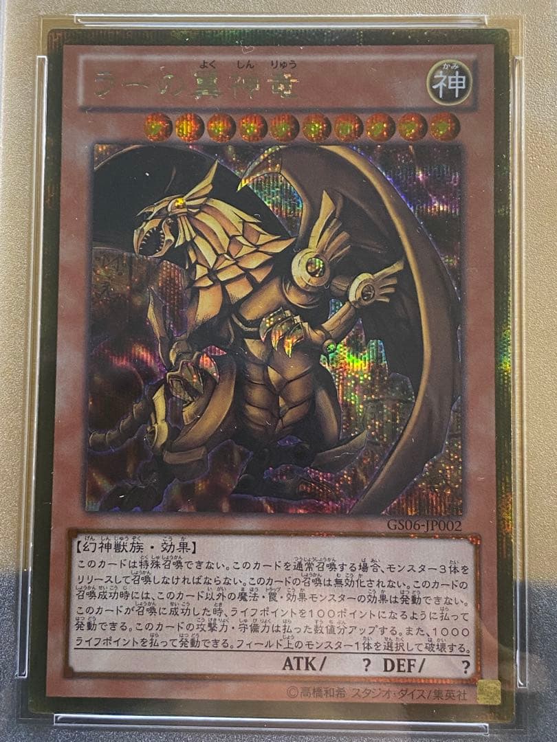 【完品】超希少　ラーの翼神竜　ゴールドシークレットレア　PSA10