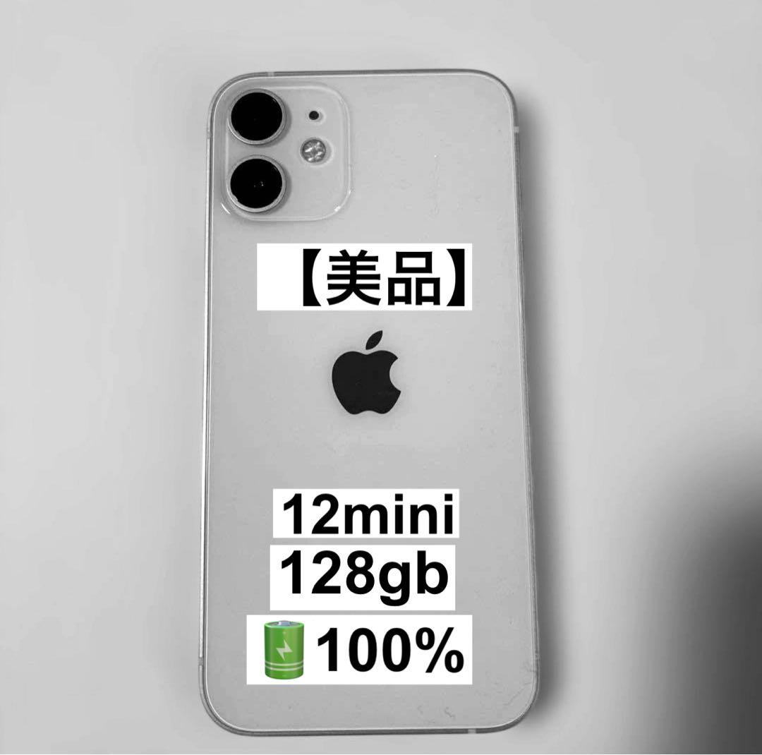 【美品】iPhone 12 mini 128GB