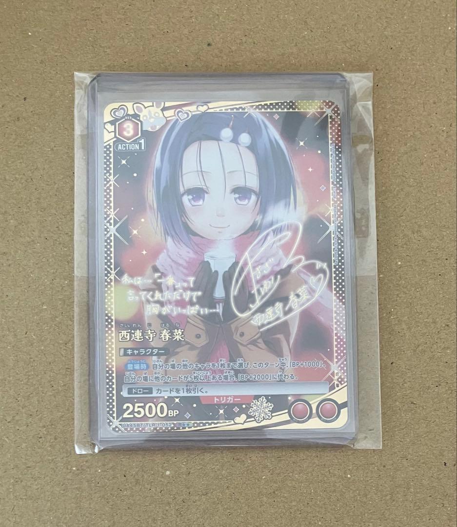 【プレイ未使用】 ユニアリ To LOVEる 西連寺 春菜 R☆☆ パラレル