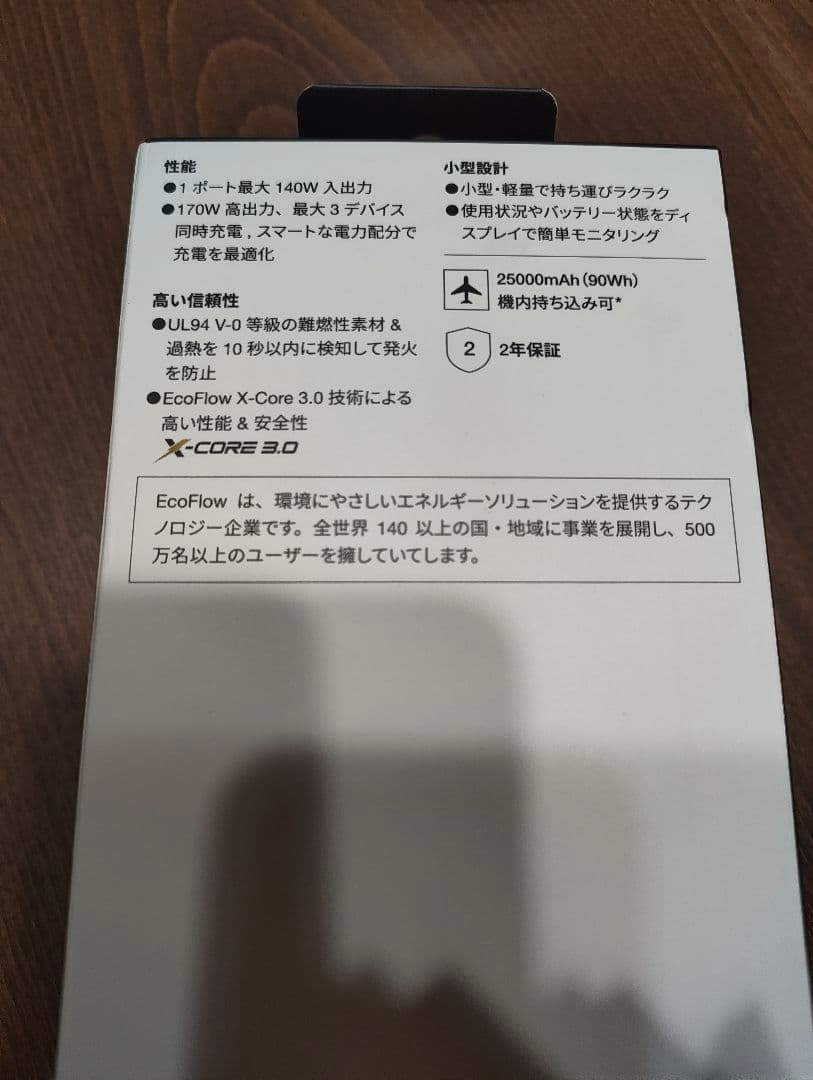 EcoFlow RAPID モバイルバッテリー 25000mAh 新品未使用