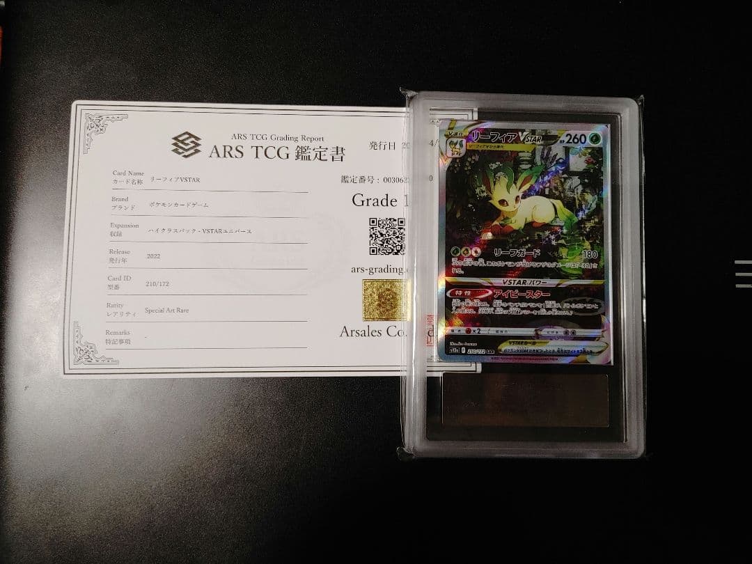 爆アドオークション PSA10相当以上 リーフィア v star ARS10+