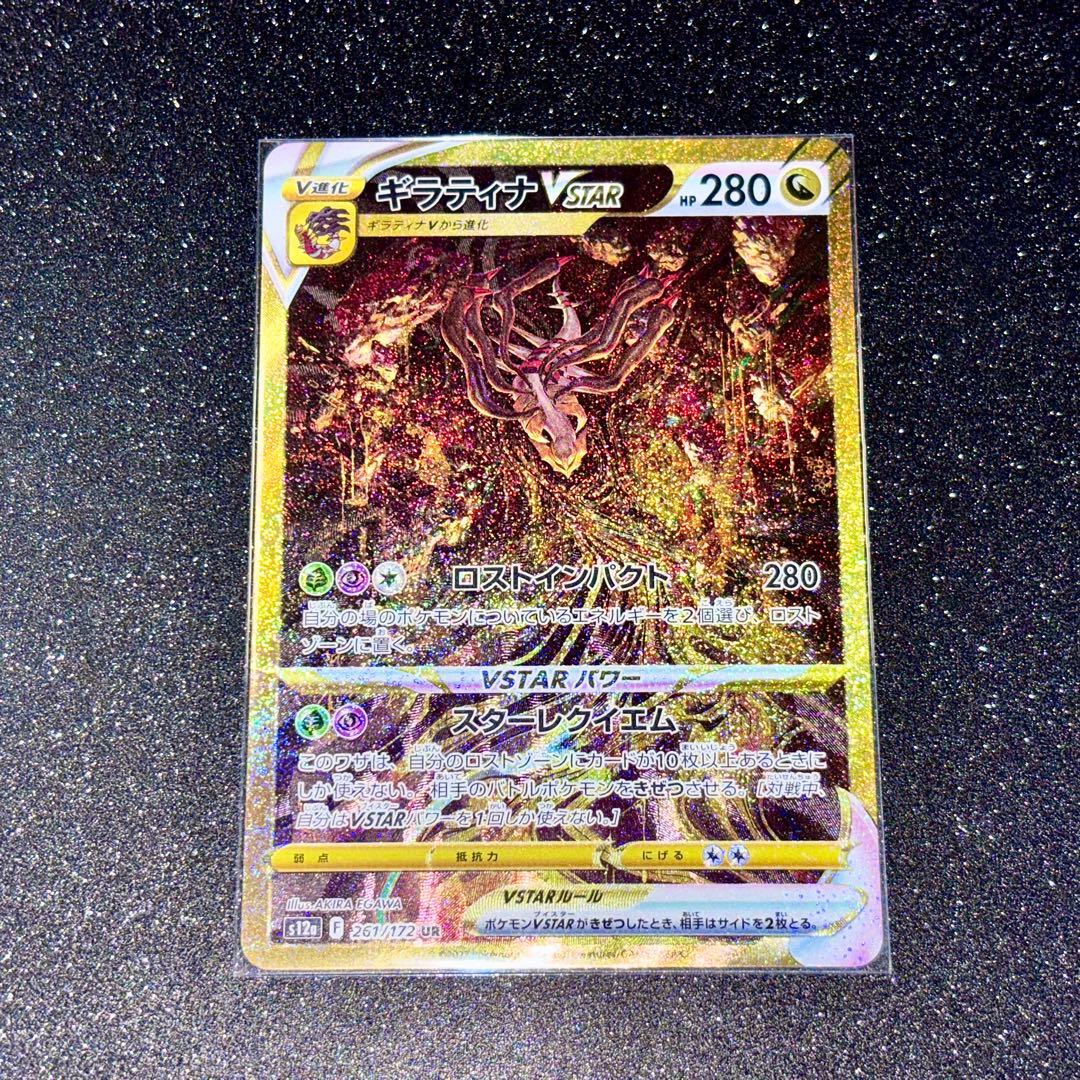 ポケモンカード　ギラティナVSTAR UR S12a VSTARユニバース
