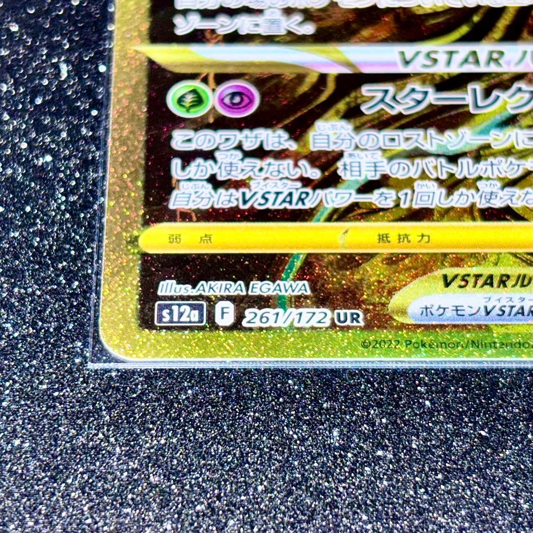 ポケモンカード　ギラティナVSTAR UR S12a VSTARユニバース