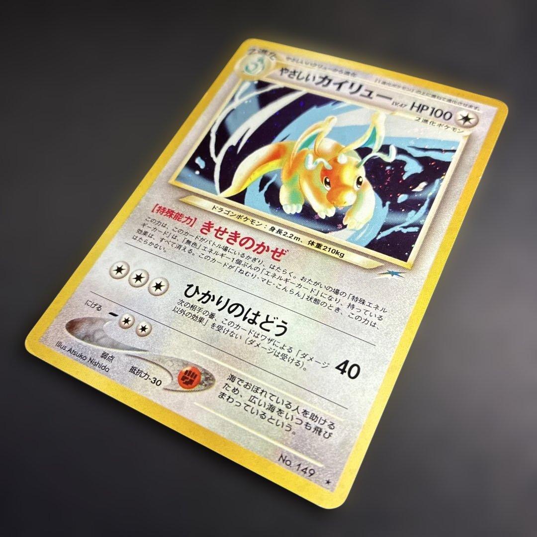 【ポケモンカード】やさしいカイリュー No.149