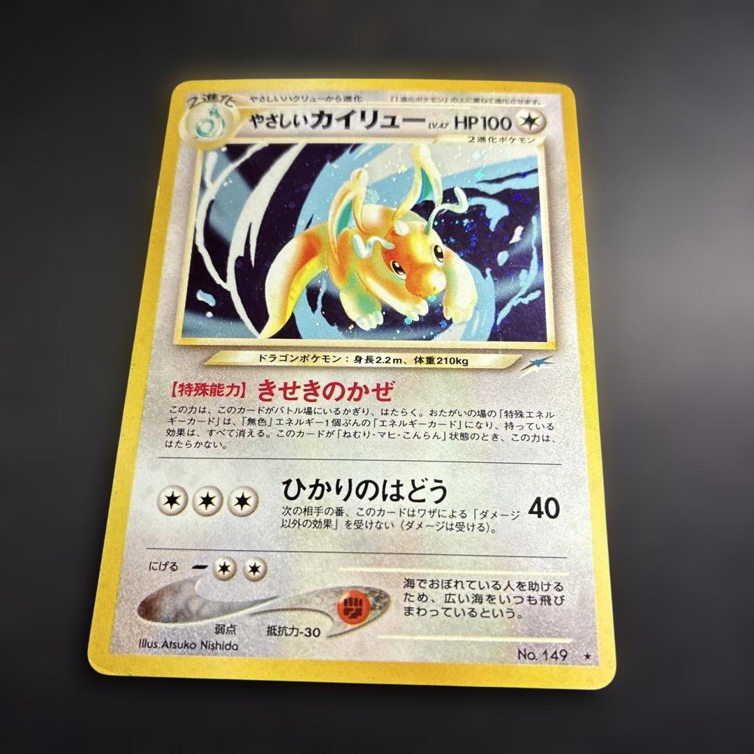 【ポケモンカード】やさしいカイリュー No.149
