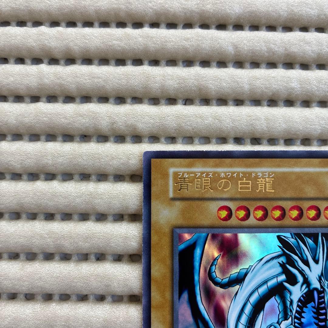 遊戯王 青眼の白龍 初期