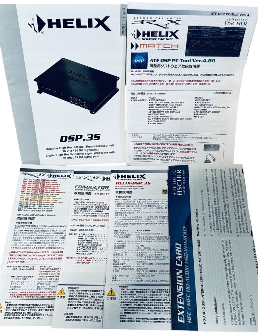 ヘリックス HELIX HELIX-DSP.3s 新世代8chデジタル シグナル