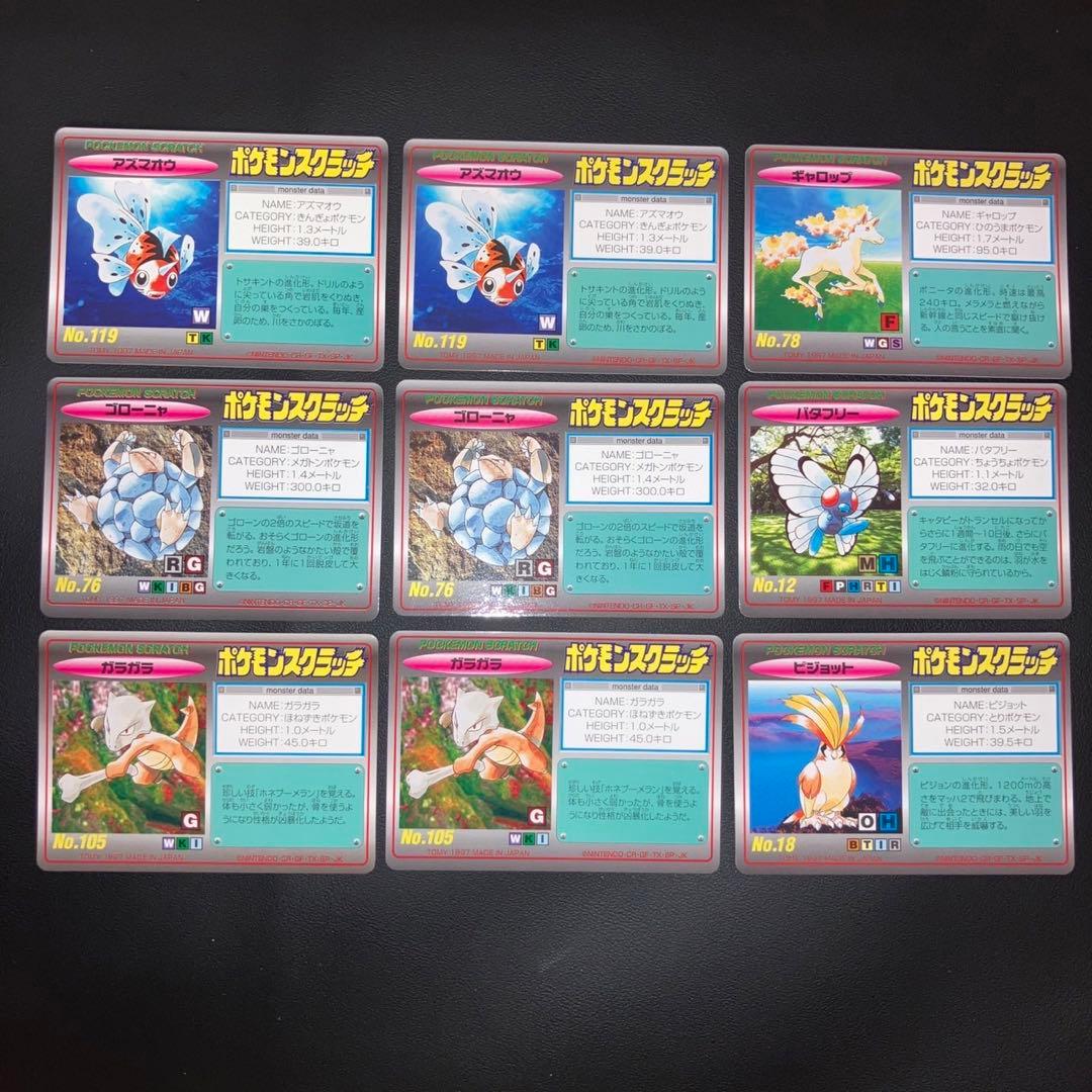 【超激レア　極美品】ポケモン　スクラッチ　未削 9枚セット