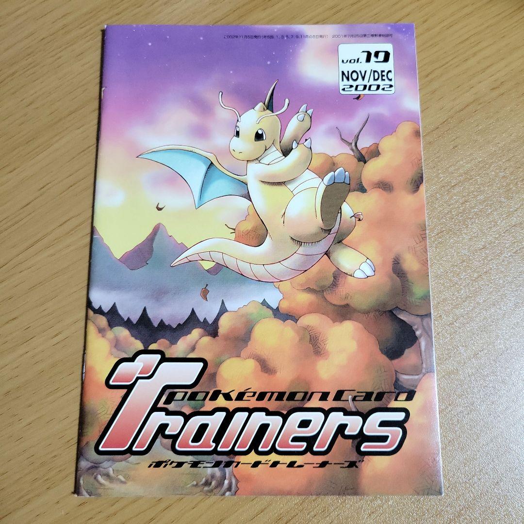 ポケモンカードトレーナーズ Vol.19 冊子のみ
