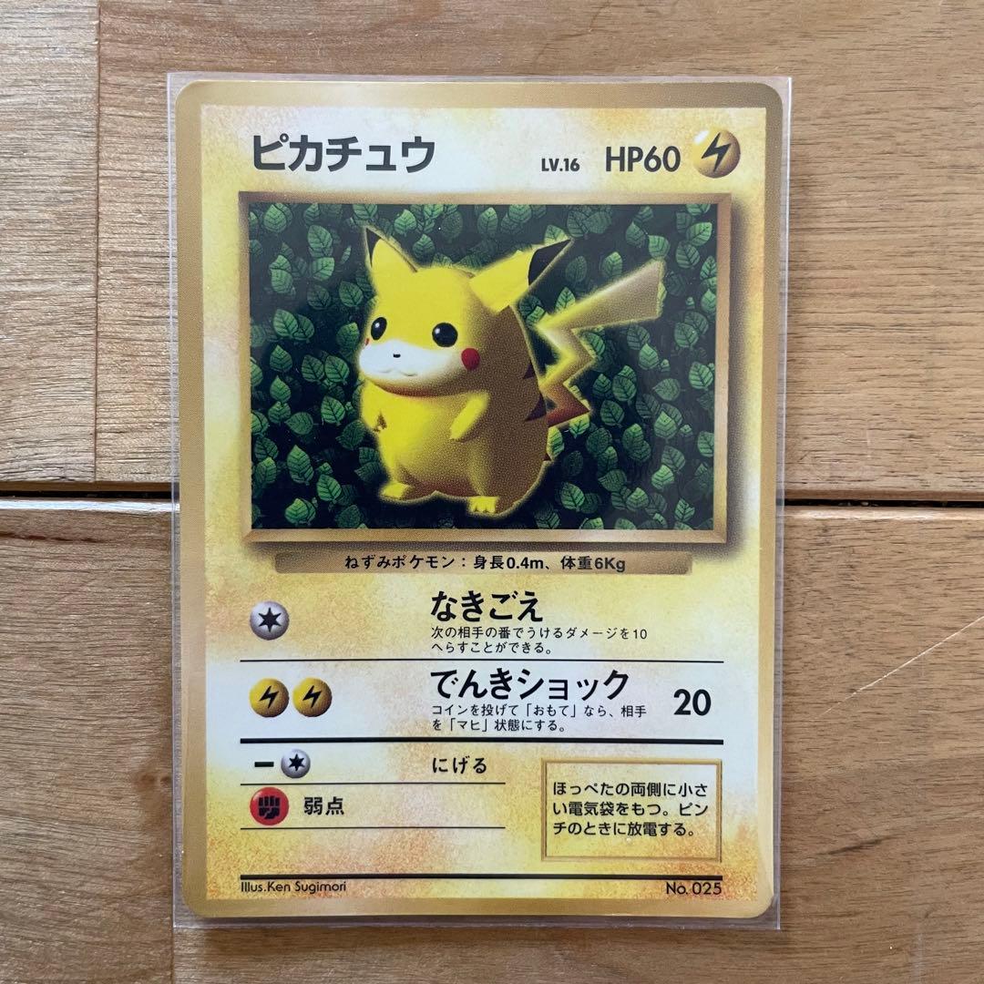 おまけ付き 旧裏 ピカチュウ 光沢あり コロコロ プロモKen Sugimori
