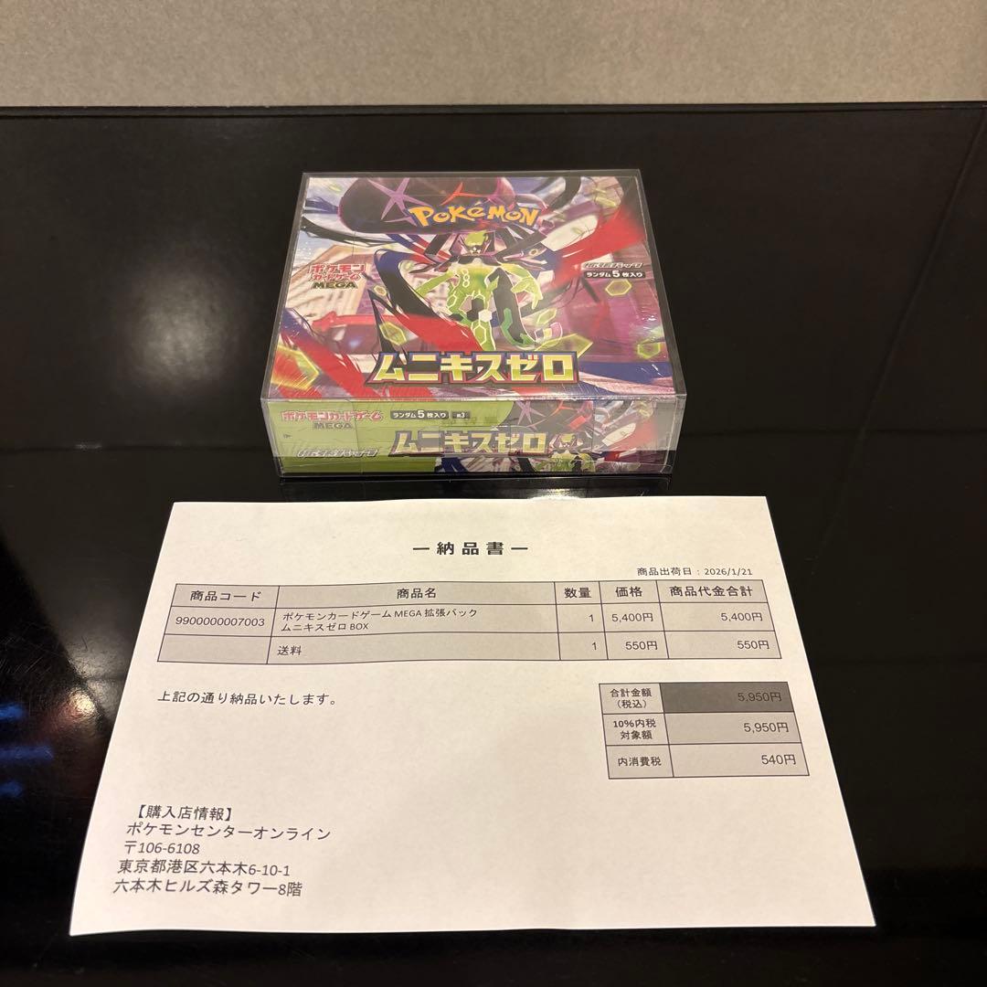 【新品未開封シュリンク付き】ムニキスゼロ1BOX