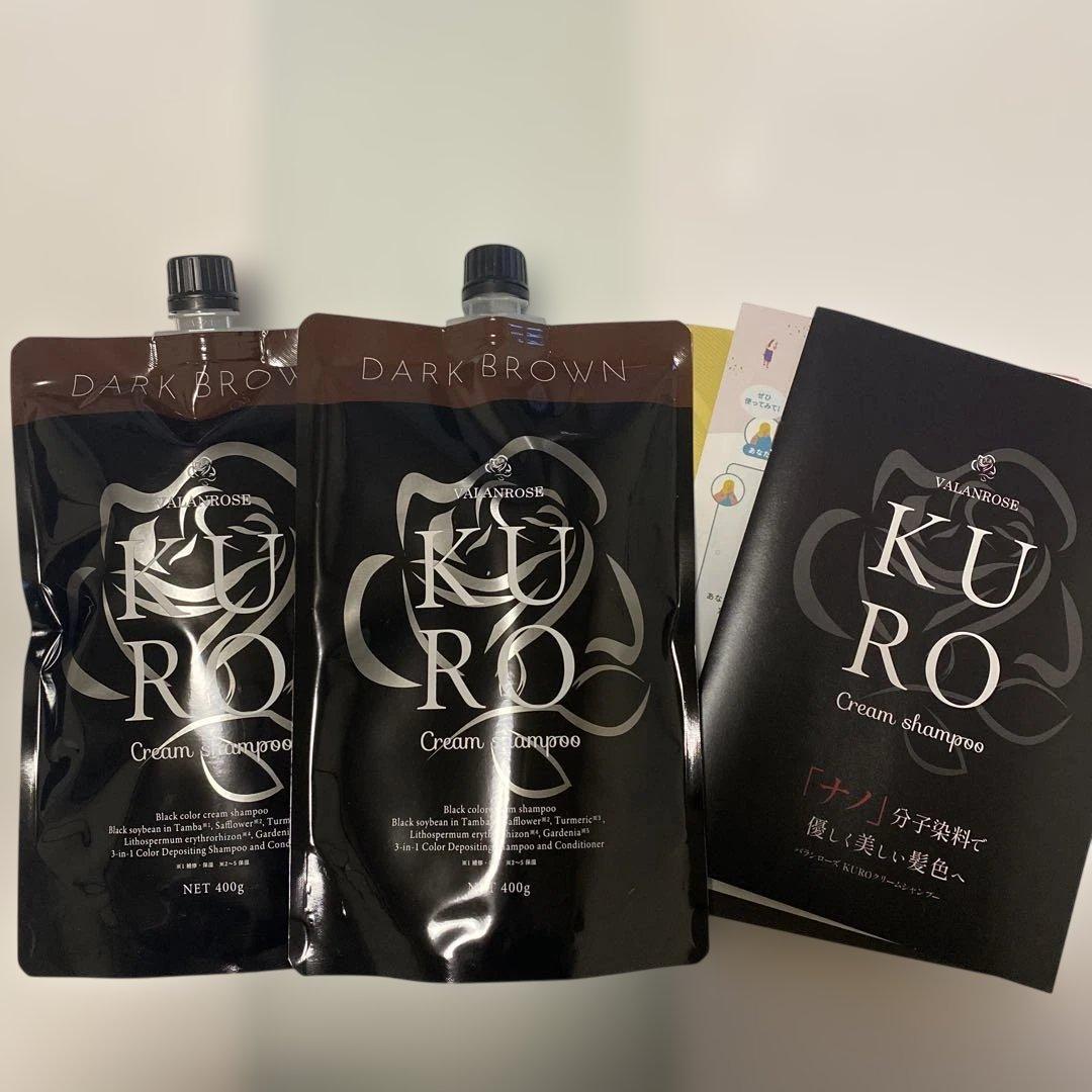 【新品未開封】KURO ダークブラウン クリームシャンプー 400g 2個セット