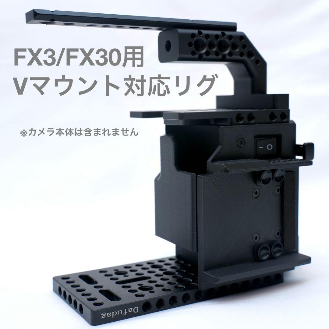 永*田様 FX3/FX30用 拡張モジュール Cineback風