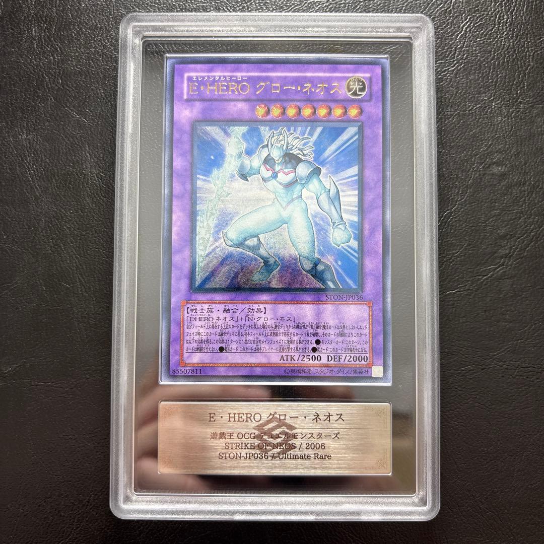 【ARS10】E•HEROグローネオス アルティメット STON レリーフ