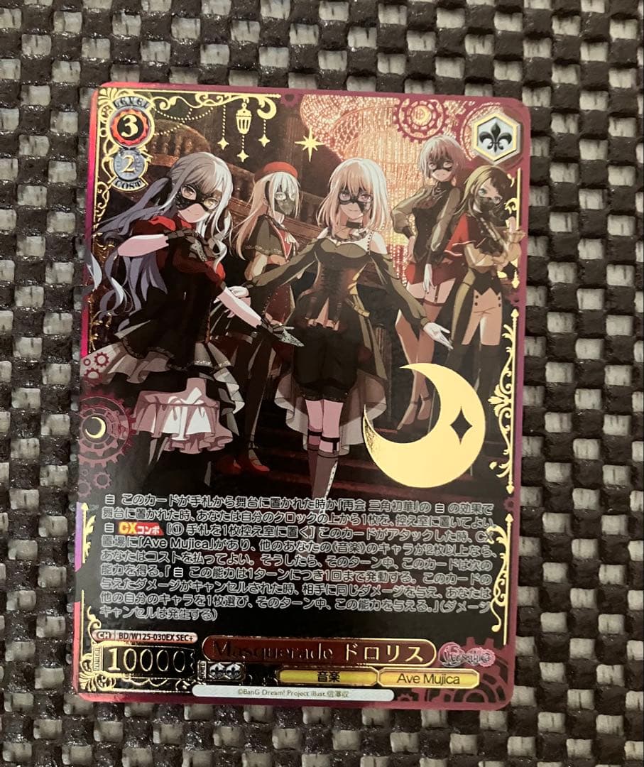 Masquerade ドロリスSEC+