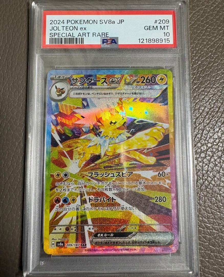 【PSA10】サンダースex SAR SV8aテラスタルフェスex209/187