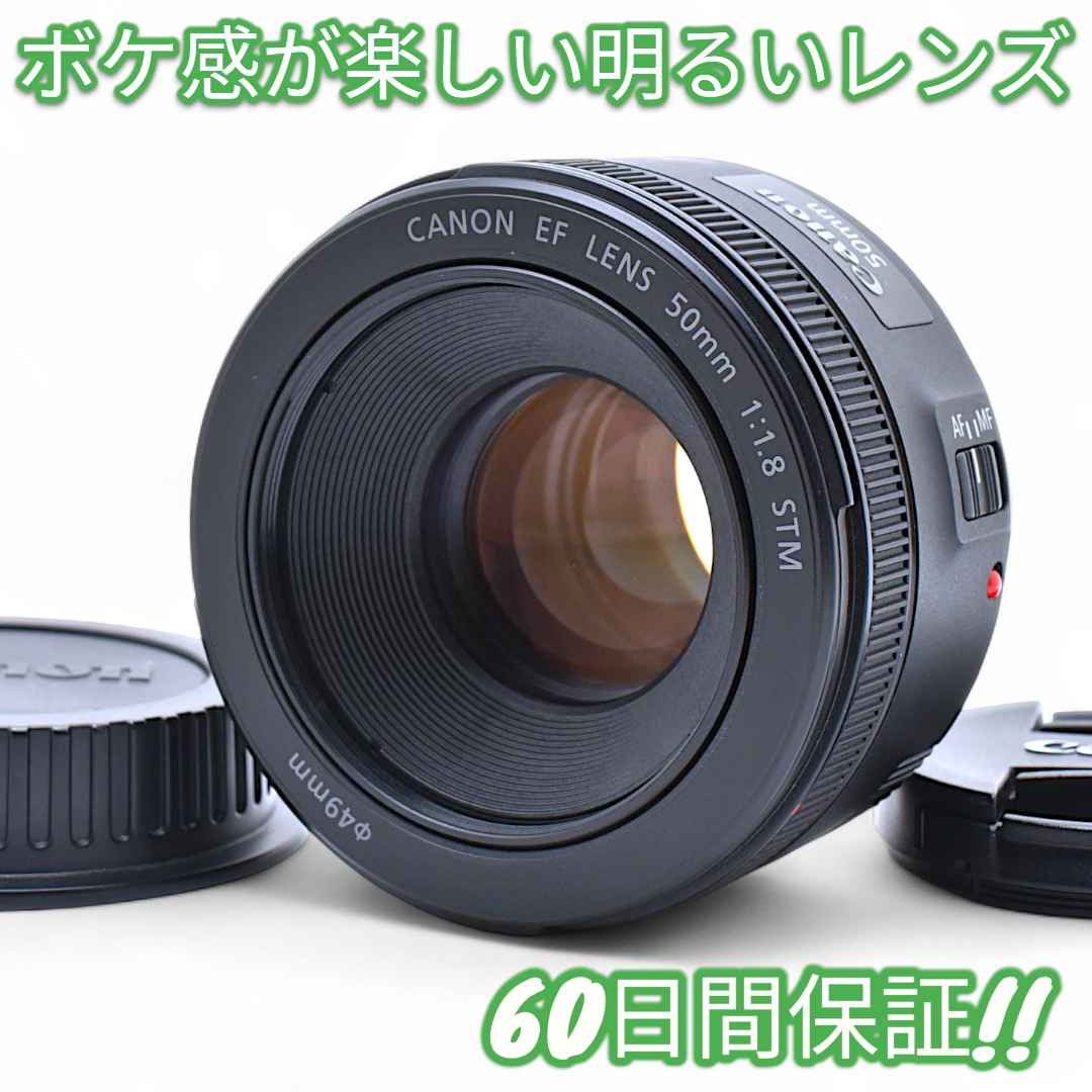 美品 Canon EF 50ｍｍ F1.8 STM キャノン #9312
