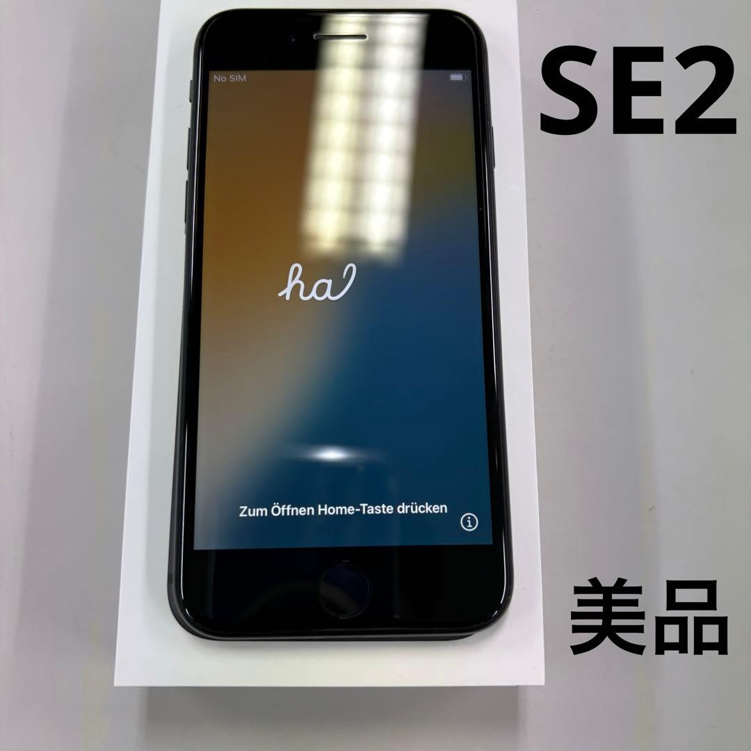 【外装美品】iPhone SE(第2世代) 128GB ブラック 中古品