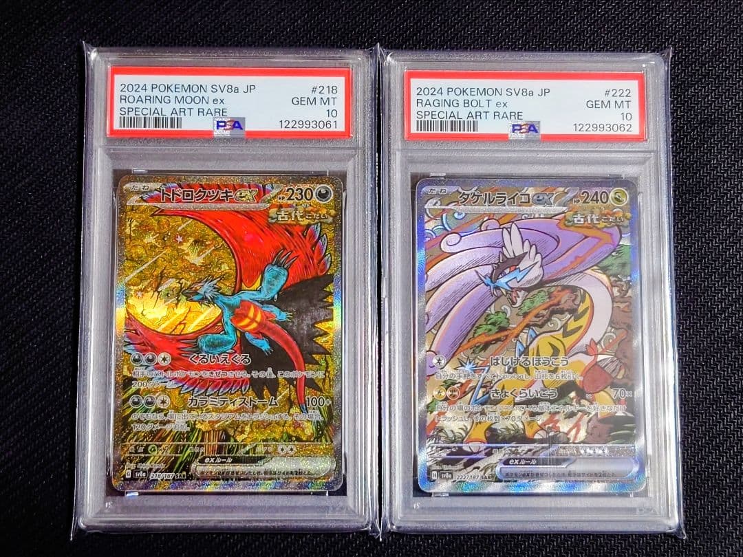 【PSA10 連番】 トドロクツキex タケルライコex