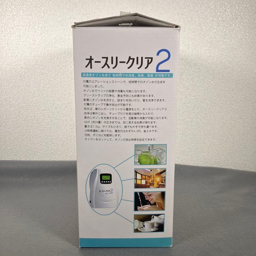 【正規品】オースリークリア２・オゾン発生器