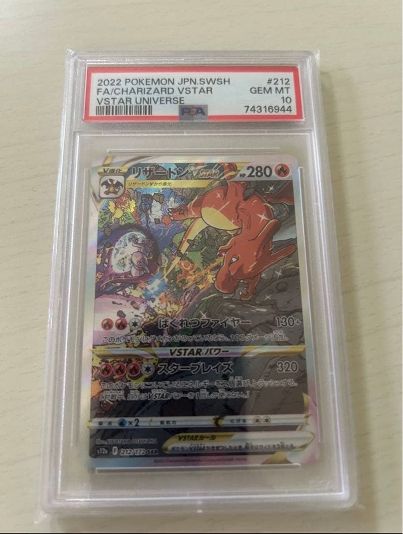 リザードン　VSTARユニバース