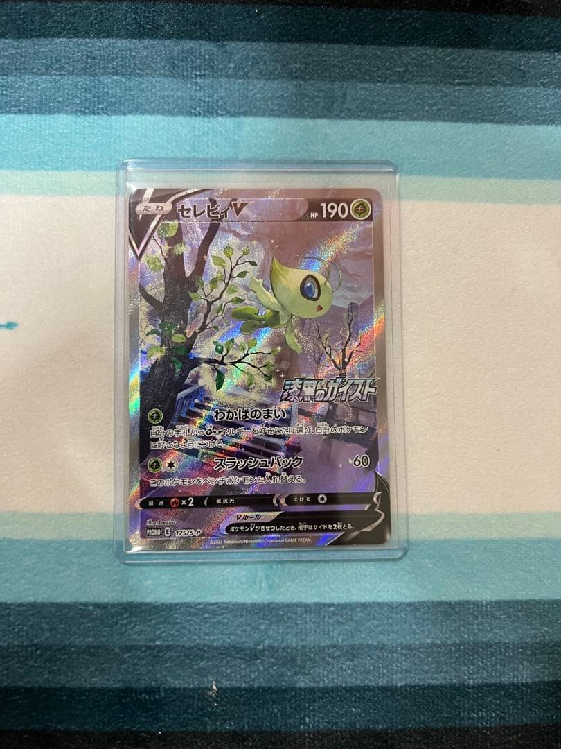 セレビィ V 190HP 175/S-P PROMO ポケモンカード