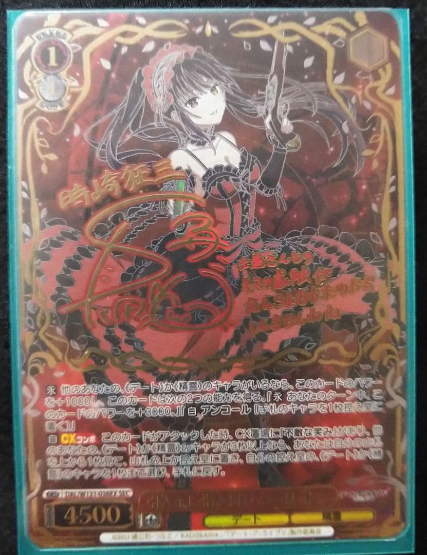 デート・ア・ライブ　vol.3 引き金に指を掛けたのは　狂三　sec サイン