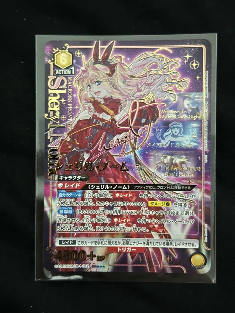 シェリル・ノーム 星3 UNION ARENA