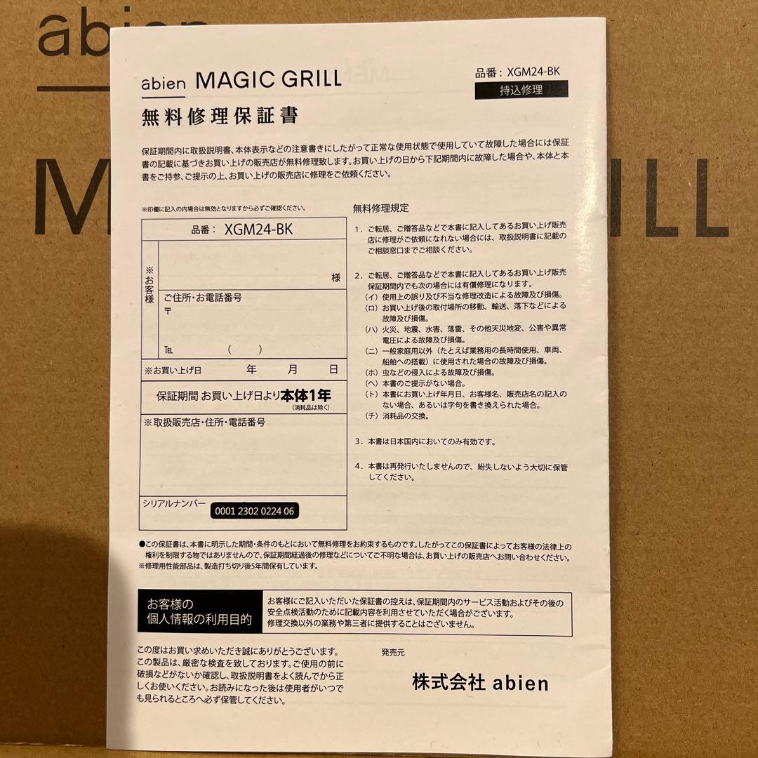 bone MAGIC GRILL アビエン マジックグリル XGM24-BK