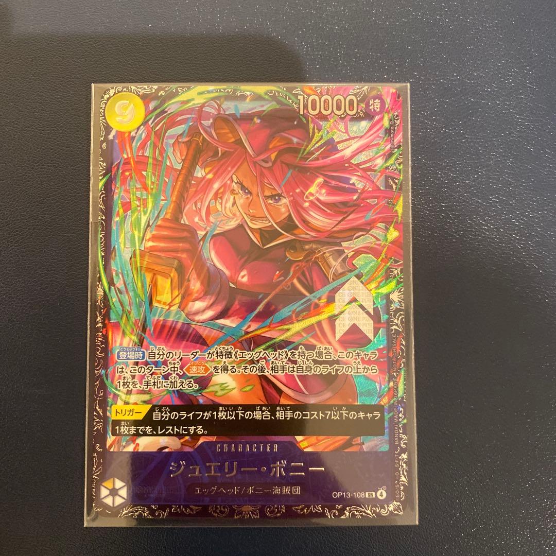 ジュエリー・ボニー　フラッグシップ　未開封　1