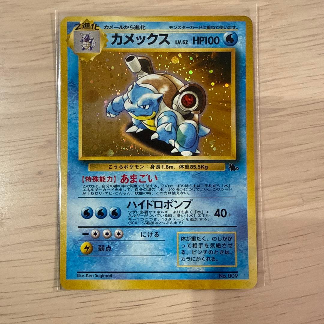 旧裏カメックス HP100 トレーディングカード No.009 イントロパック