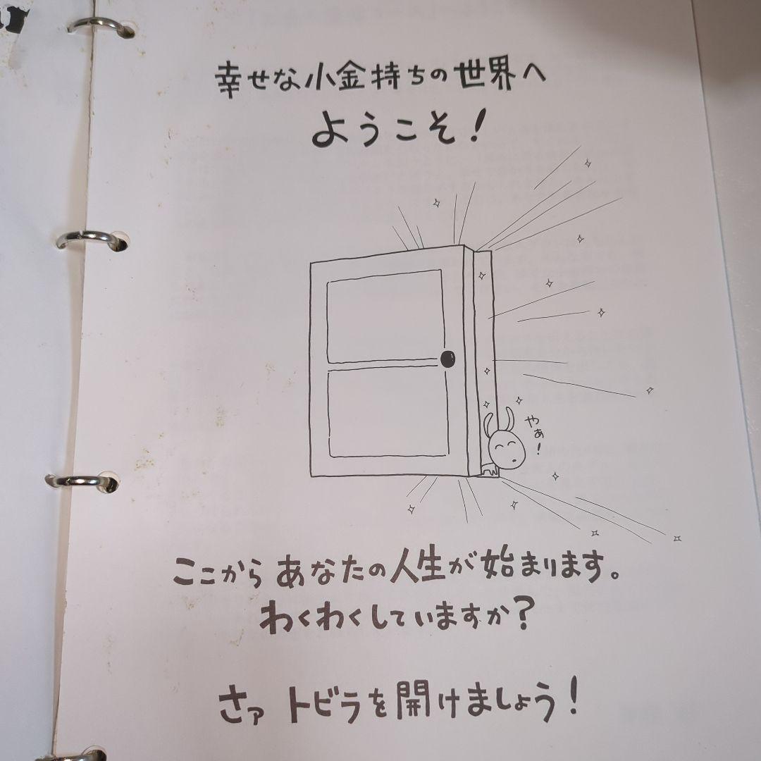 本田健「お金の通信コース」3コーステキスト&CD