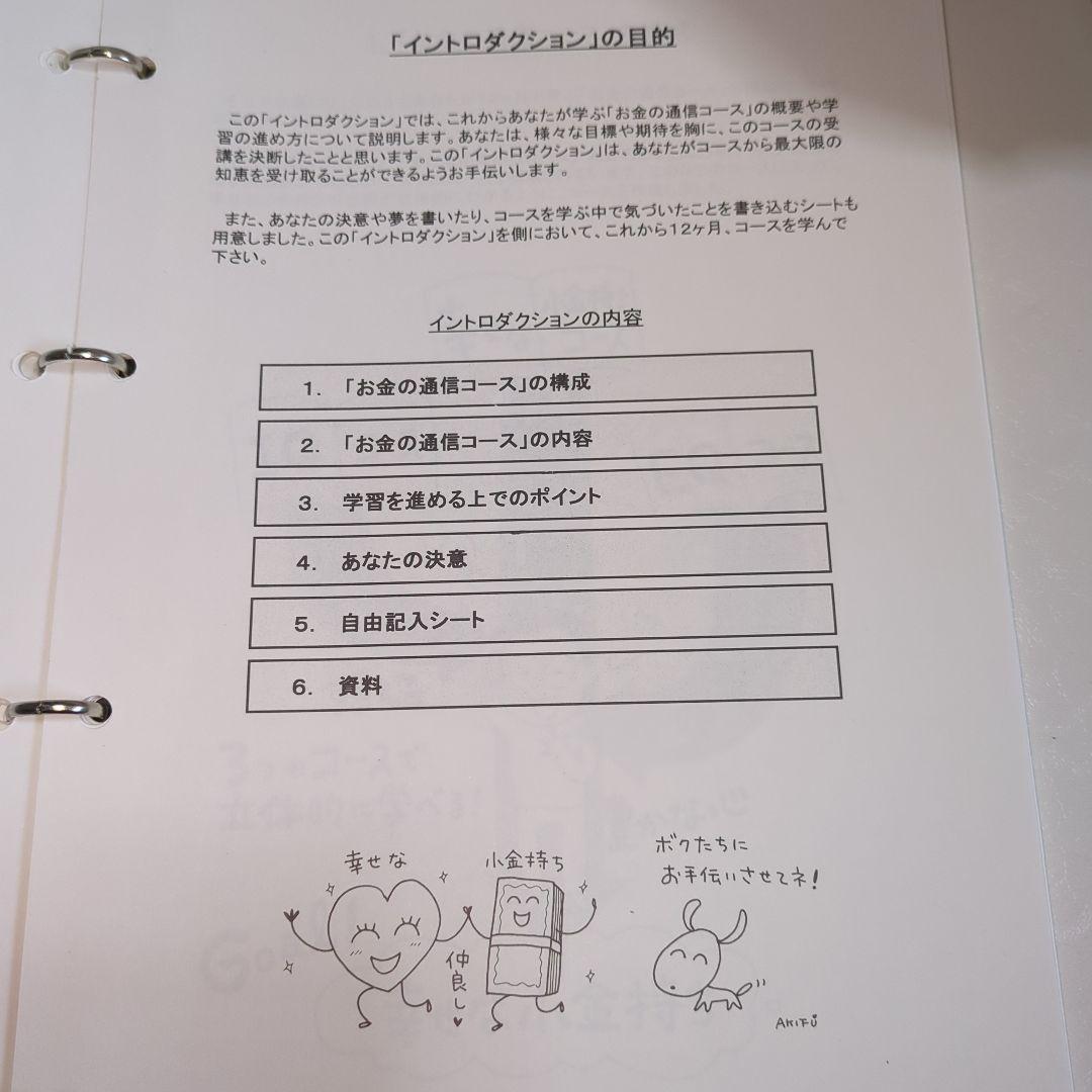 本田健「お金の通信コース」3コーステキスト&CD