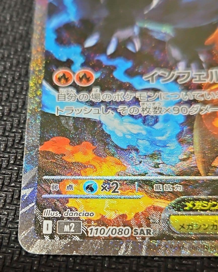 ポケモンカード　インフェルノX メガリザードンX eX SAR　傷あり特価