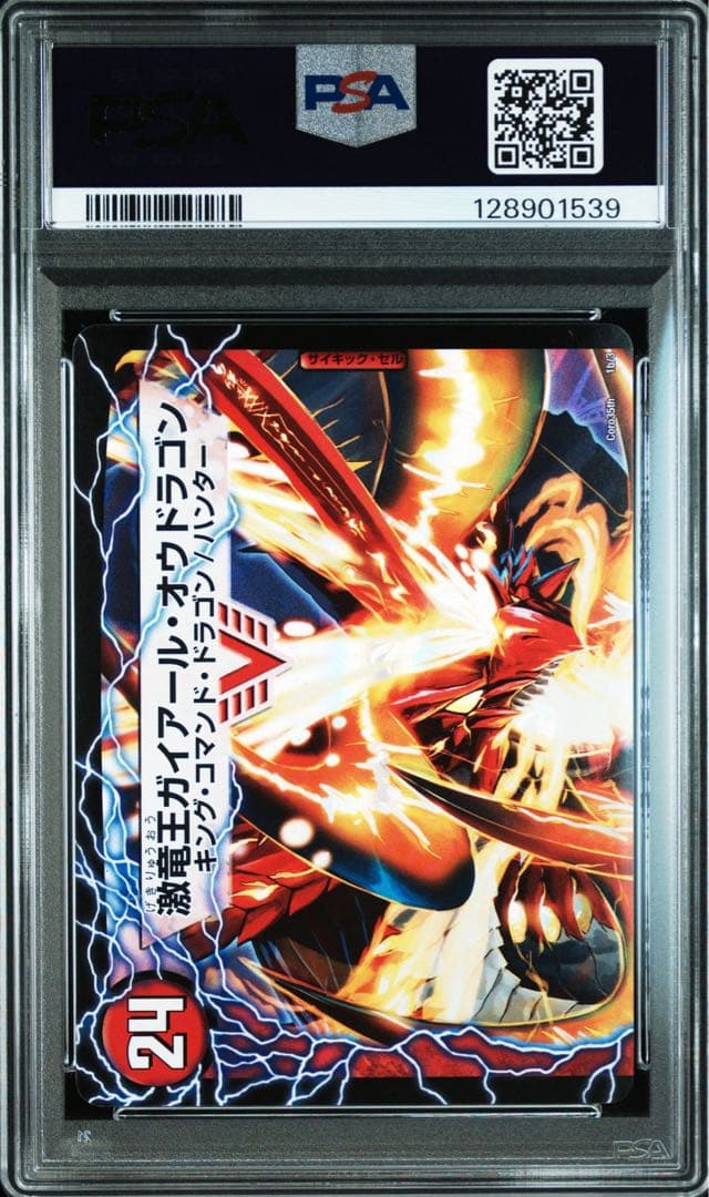 デュエルマスターズ　プロモ ガイアールカイザー　PSA CS GP