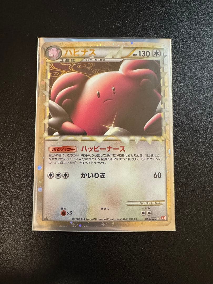 ハピナス ☆ L1 054/070 高鑑定 最高評価 グレートミラー