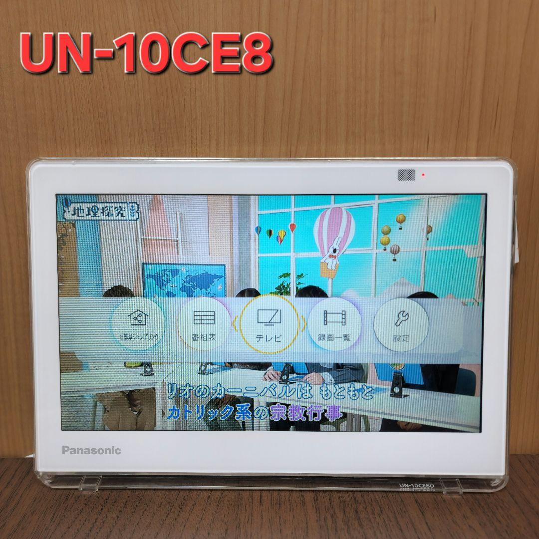 Panason 10V型 テレビ プライベート・ビエラ UN-10CE8 防水