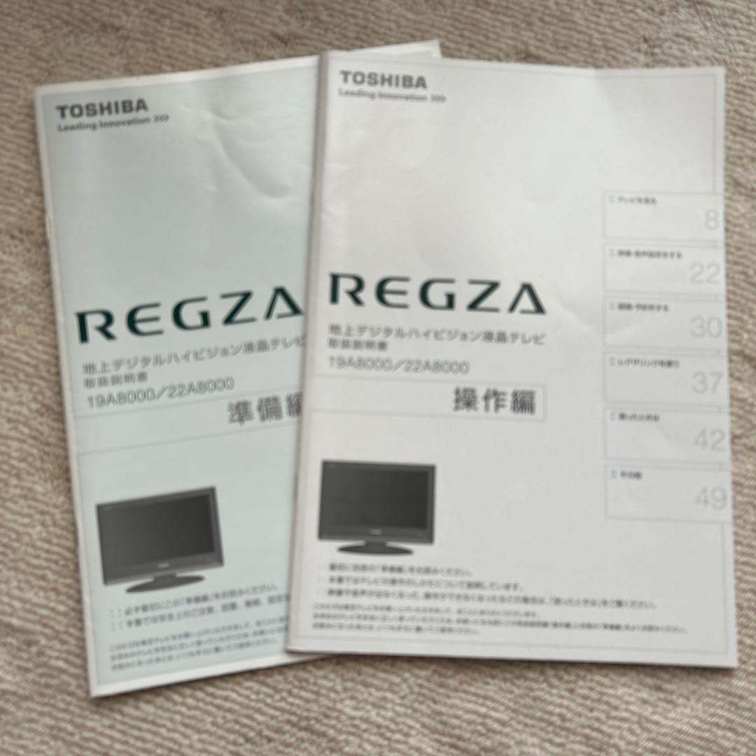 TOSHIBA REGZA 小型テレビ 19インチ取扱説明書付き