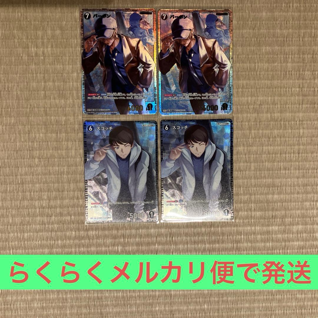 名探偵コナンカードゲーム SRPバーボン2枚＆RPスコッチ2枚セット