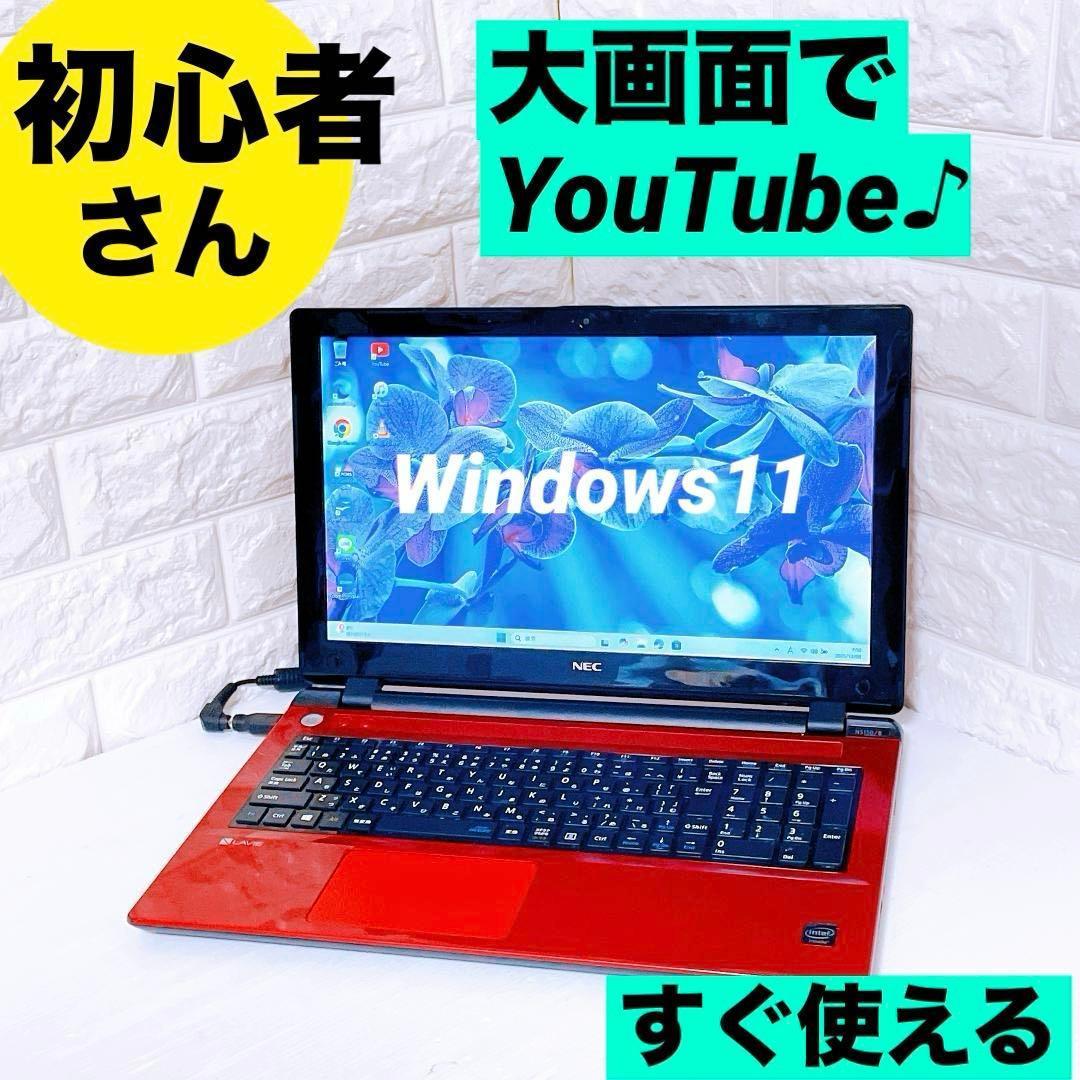 ノートパソコン Windows11 NEC ノートPC YouTubeに最適