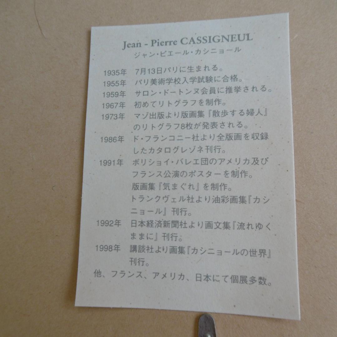 カシニョール 　リトグラフ版画　本人サイン入り
