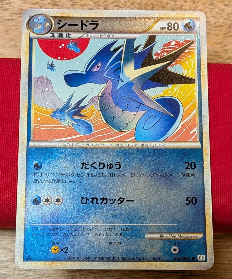 ふ*ぅ様 キングドラ グレート シードラ ミラー タッツー ミラー L2 1ED