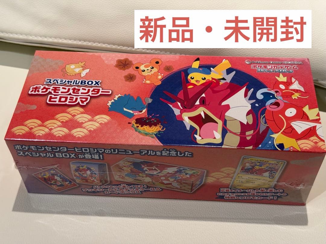 新品未開封 シュリンク付 ポケモンセンター ヒロシマ スペシャルBOX