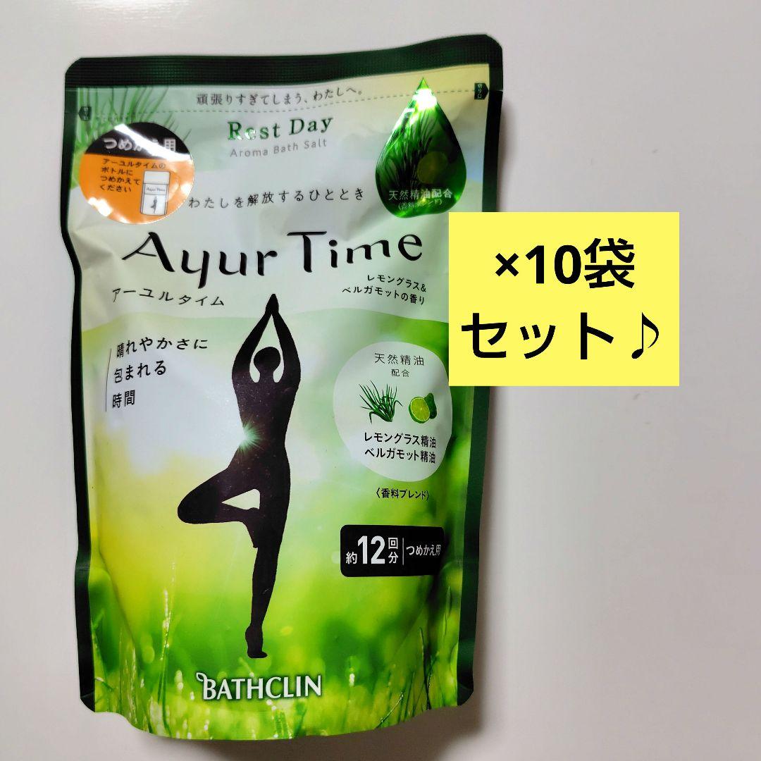 ◆新品・未開封◆アーユルタイム レモングラス &ベルガモット 10袋セット♪