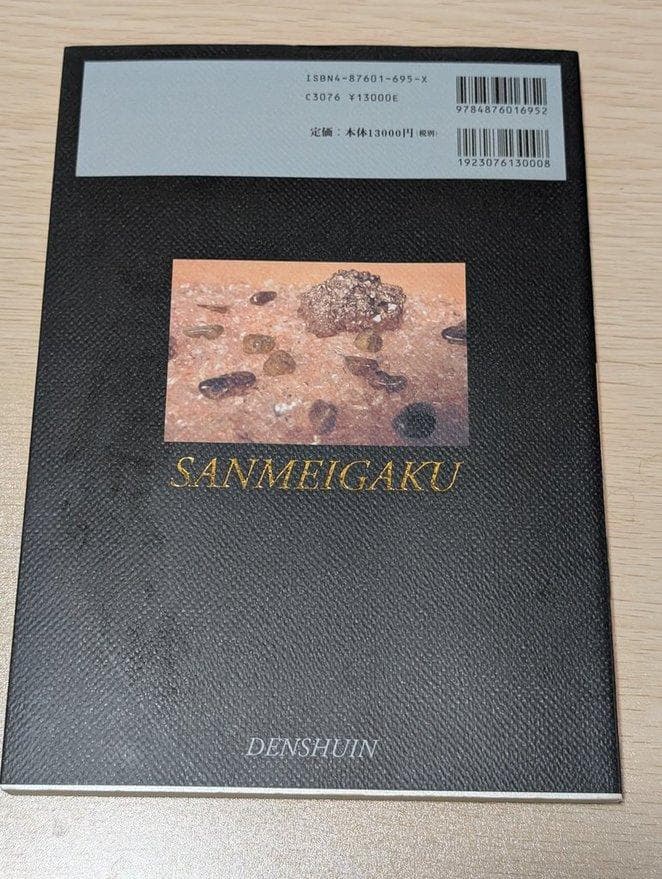 【希少】 算命学　師範科 第８巻　伝習院　野島和信