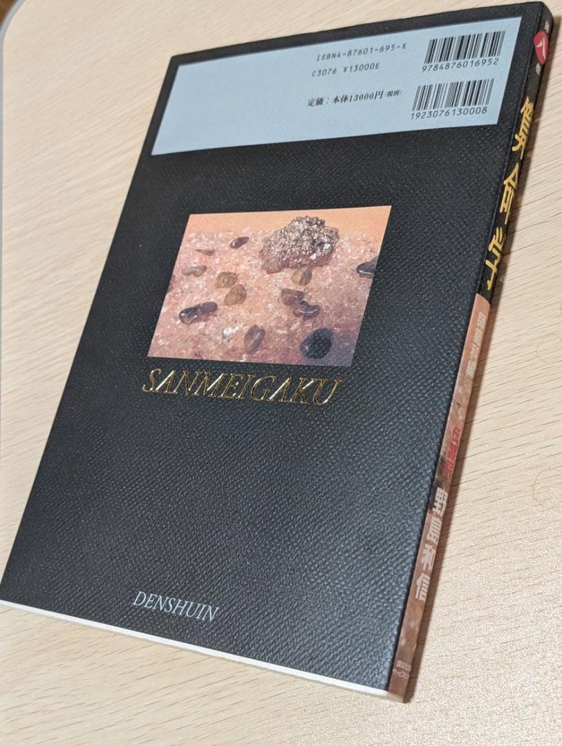 【希少】 算命学　師範科 第８巻　伝習院　野島和信